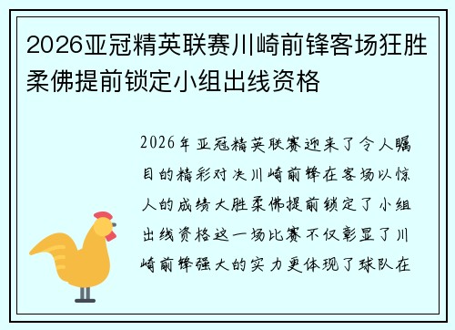 2026亚冠精英联赛川崎前锋客场狂胜柔佛提前锁定小组出线资格 2026亚冠精英联赛川崎前锋客场狂胜柔佛提前锁定小组出线资格