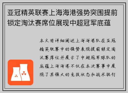 亚冠精英联赛上海海港强势突围提前锁定淘汰赛席位展现中超冠军底蕴 亚冠精英联赛上海海港强势突围提前锁定淘汰赛席位展现中超冠军底蕴
