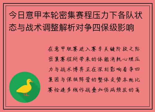 今日意甲本轮密集赛程压力下各队状态与战术调整解析对争四保级影响 今日意甲本轮密集赛程压力下各队状态与战术调整解析对争四保级影响