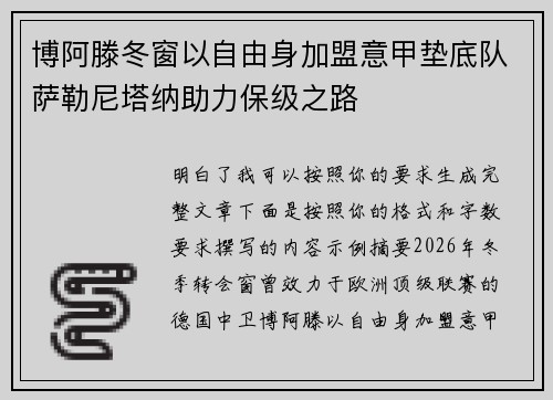 博阿滕冬窗以自由身加盟意甲垫底队萨勒尼塔纳助力保级之路 博阿滕冬窗以自由身加盟意甲垫底队萨勒尼塔纳助力保级之路